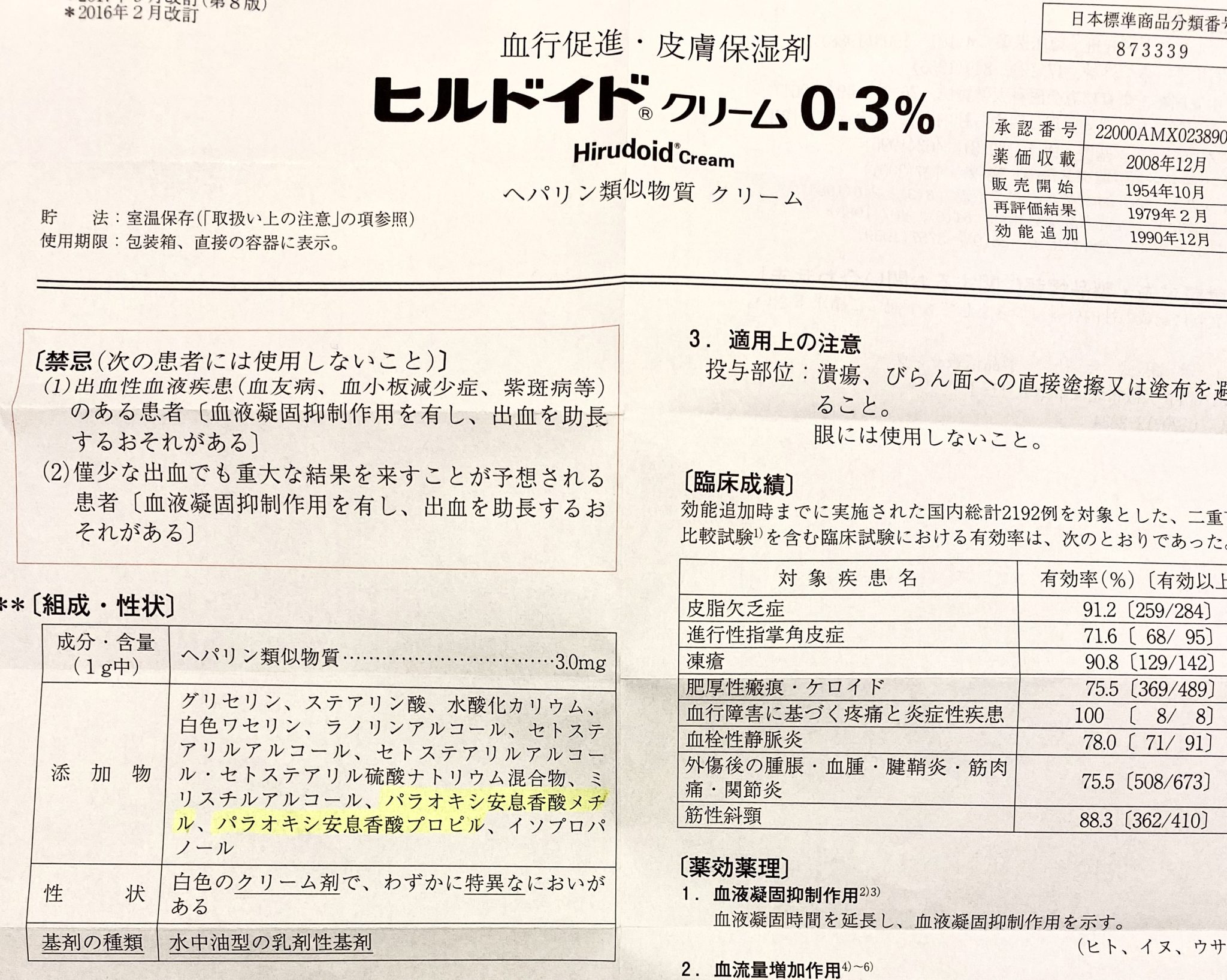 オキザリブの添付文書