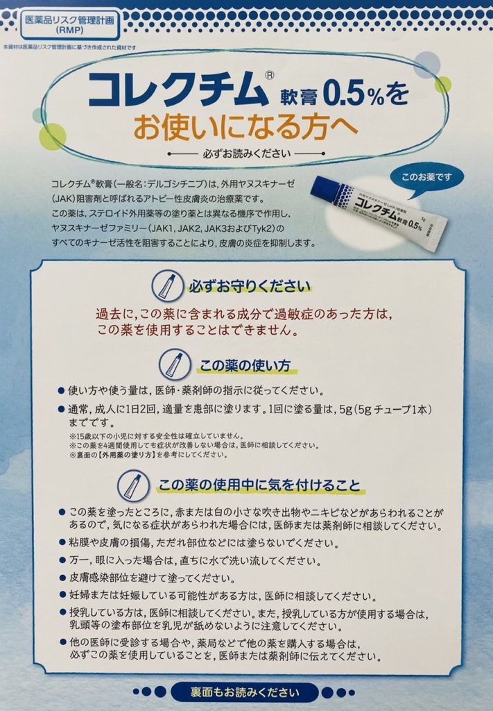 軟膏 薬価 コレクチム アトピー性皮膚炎治療の新しい選択肢！コレクチム軟膏が発売されます。