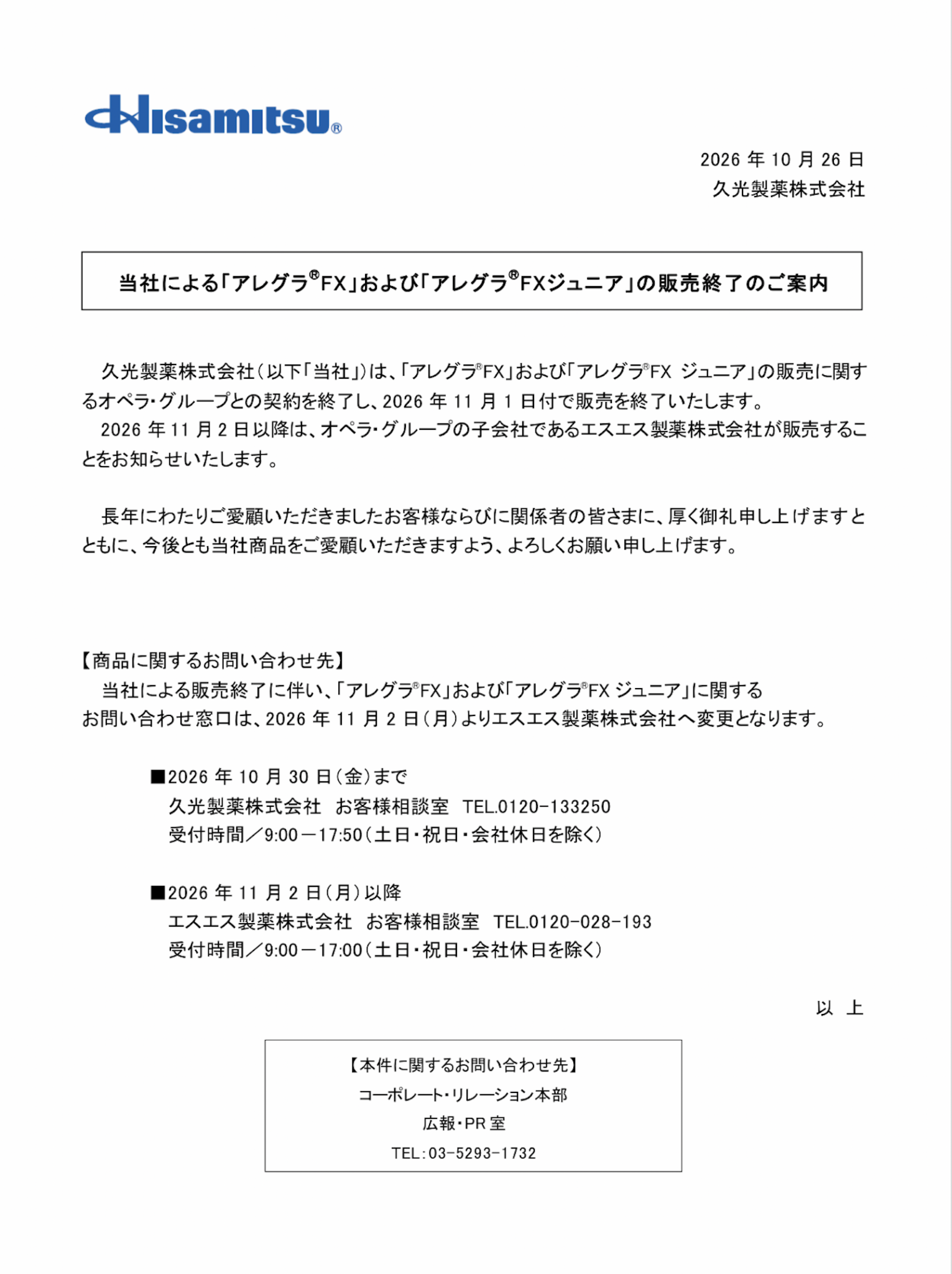 アレグラFXは販売終了？エスエス製薬へ移管｜価格・CMの歴史と仕入れルートの注意点 | Appleを愛する管理薬剤師・外来がん治療専門薬剤師し ...