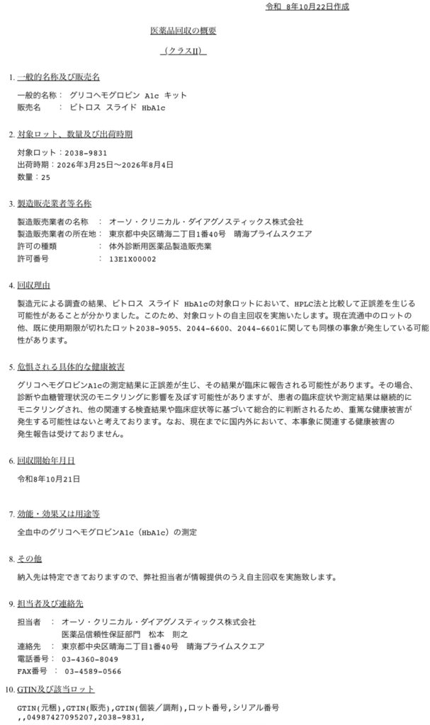 医薬品回収の概要正式資料